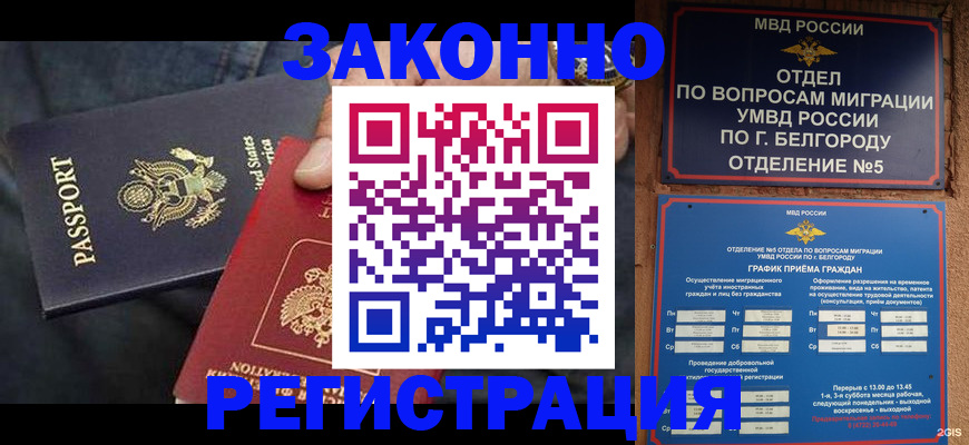 прописка законно в Гусиноозёрске